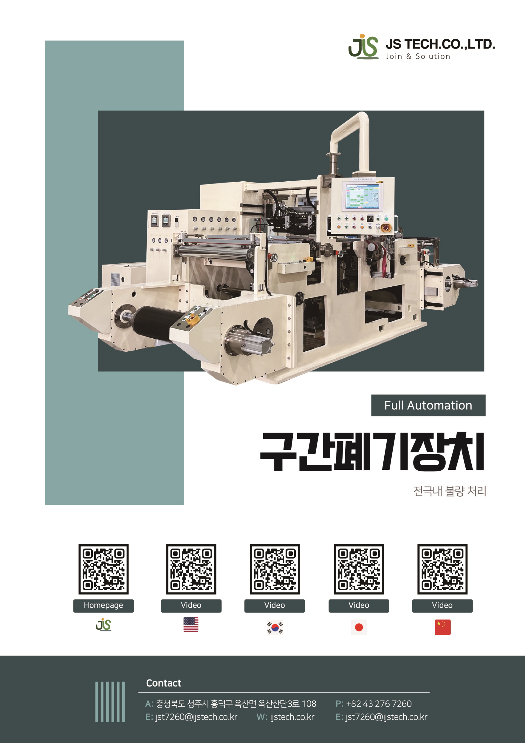 구간폐기장치 a_대지 1.jpg